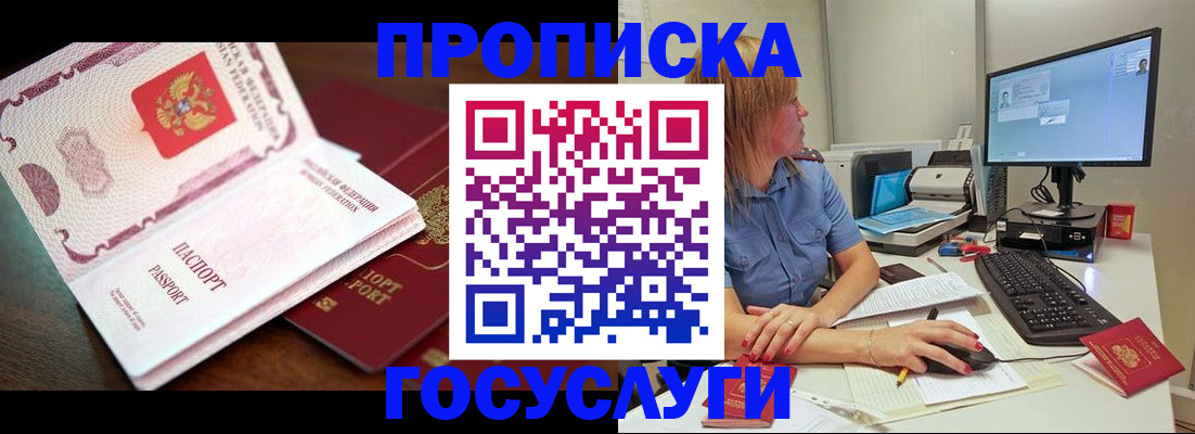 прописка для работы в Белокурихе