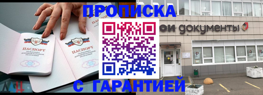 прописка паспорт в Белокурихе