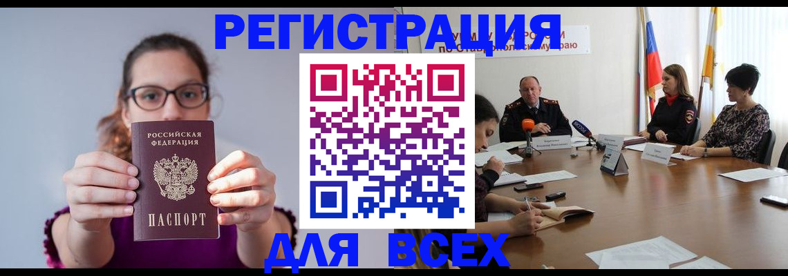 прописка для школы в Белокурихе