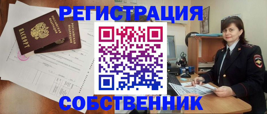 временная регистрация поиск в Белокурихе