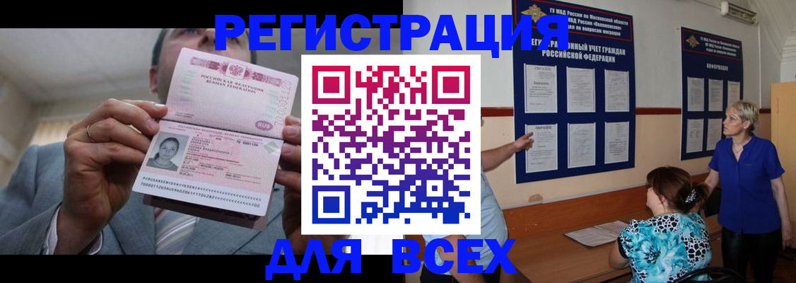 регистрация в Белокурихе