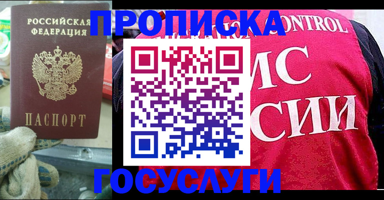 временная регистрация гарантия в Белокурихе