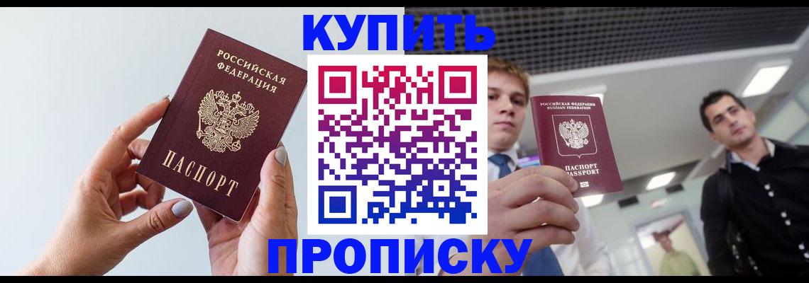 временная регистрация для всех в Белокурихе