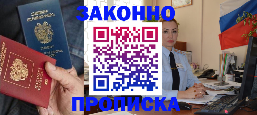 прописка в квартире в Белокурихе