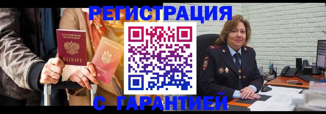 прописка поиск в Белокурихе
